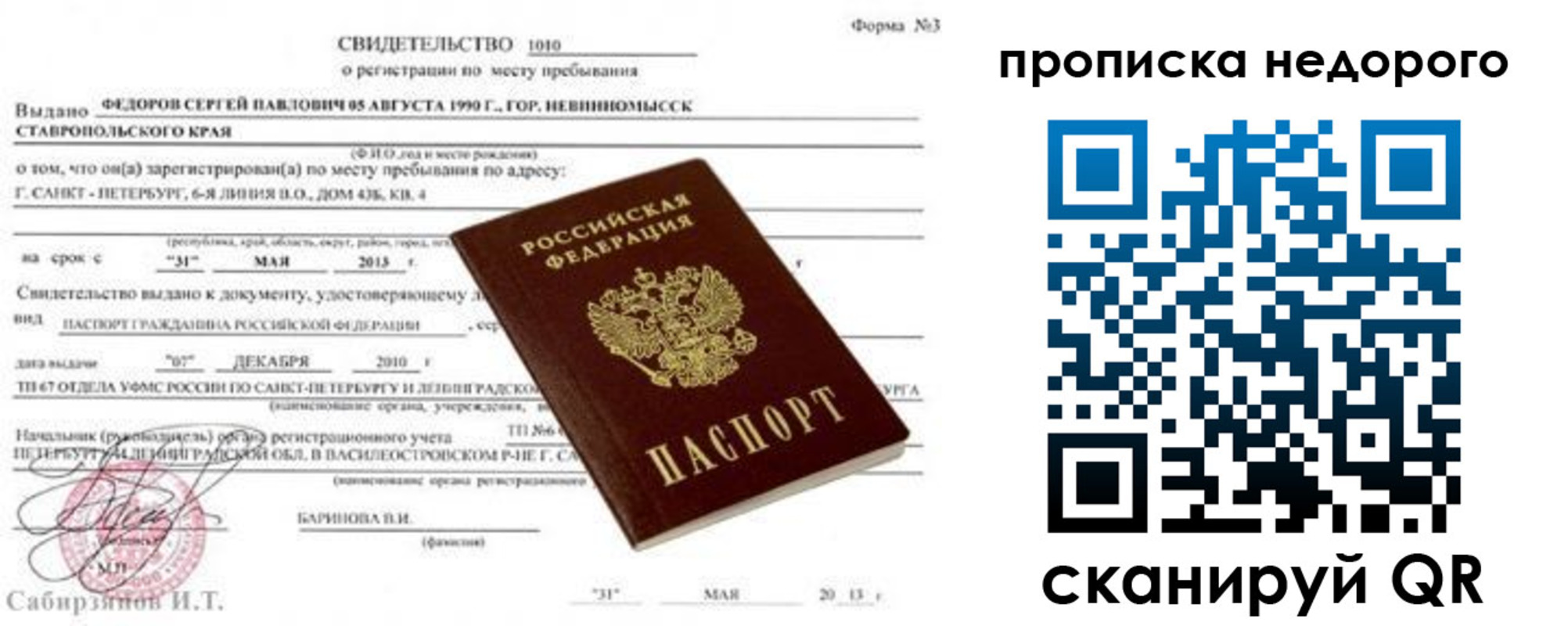временная регистрация 2025 в Новоузенске